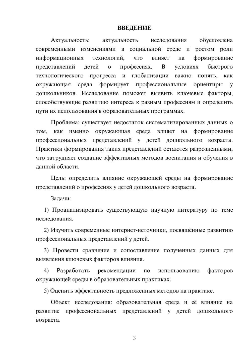 Предпросмотр курсовой работы 3
