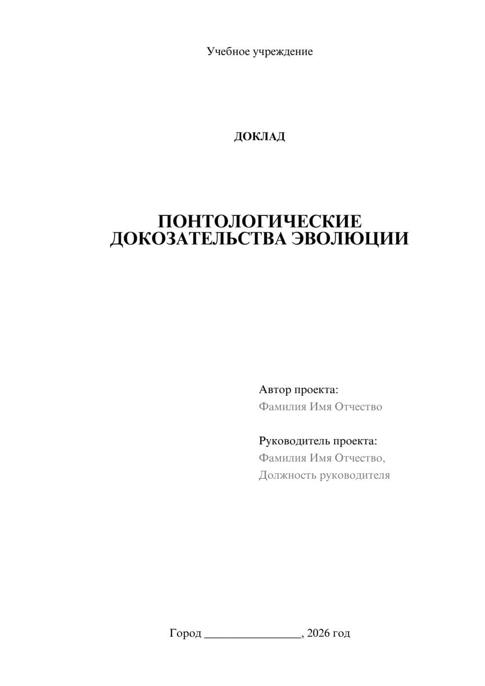 Предпросмотр доклада 1