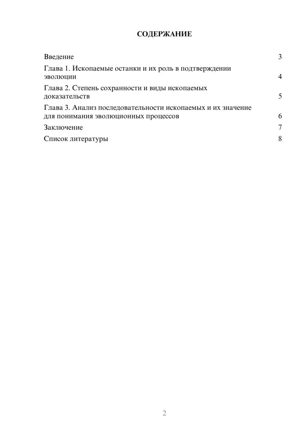 Предпросмотр доклада 2