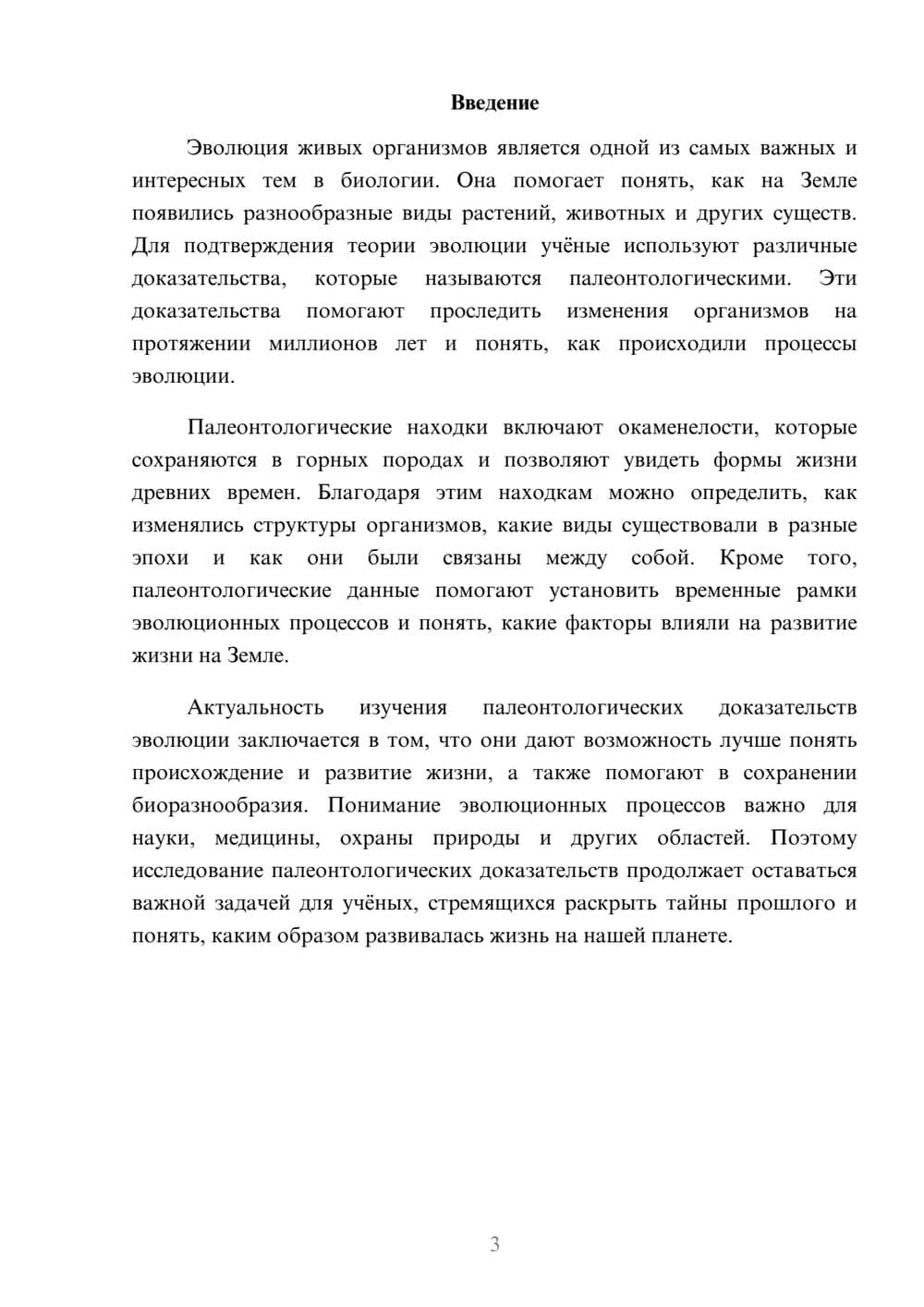Предпросмотр доклада 3