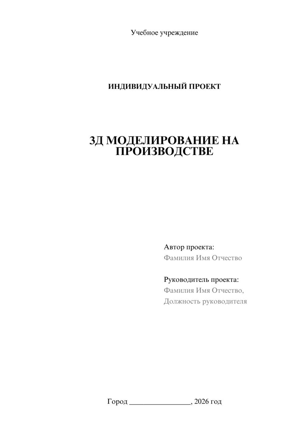 Предпросмотр проекта 1