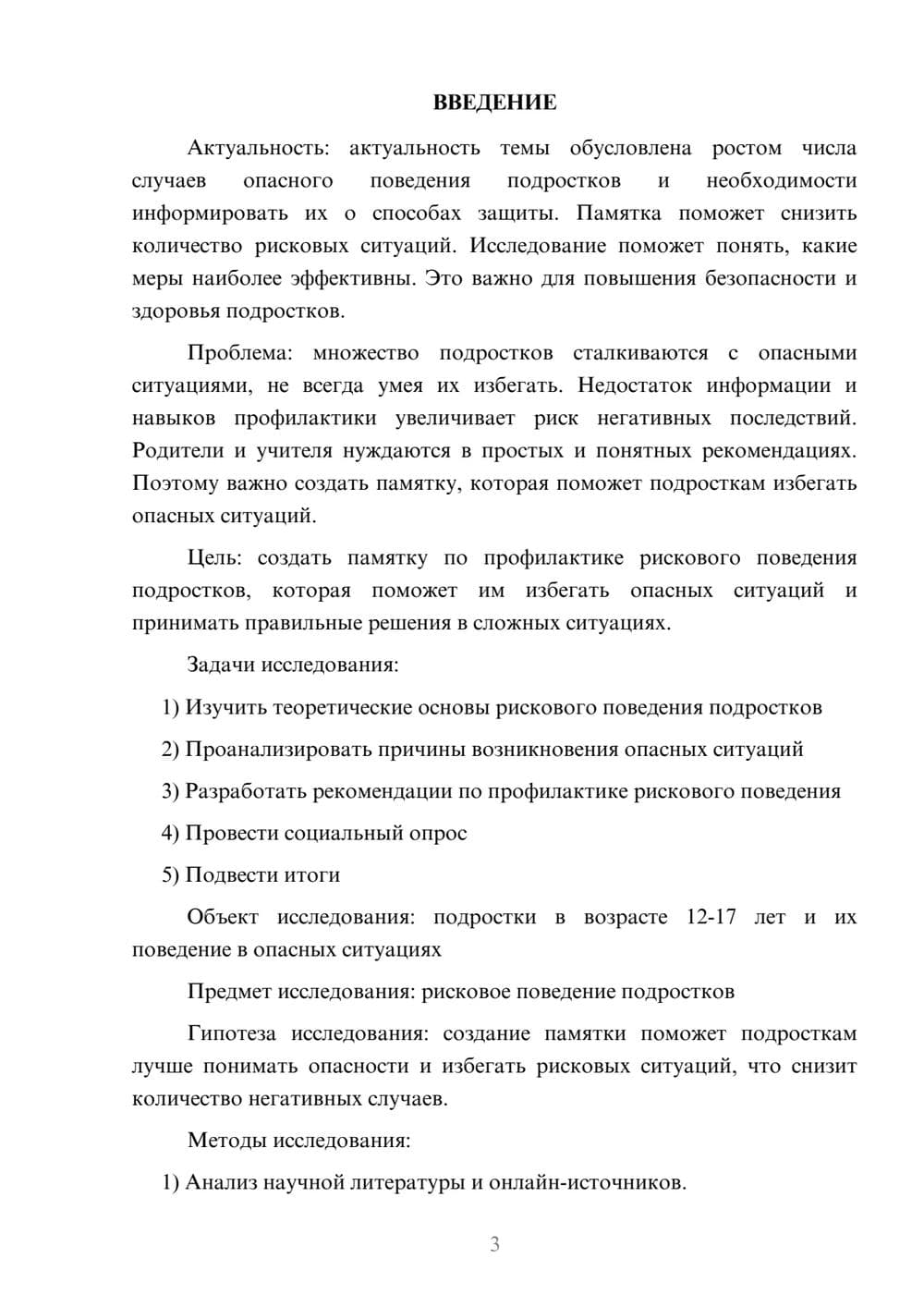 Предпросмотр проекта 3