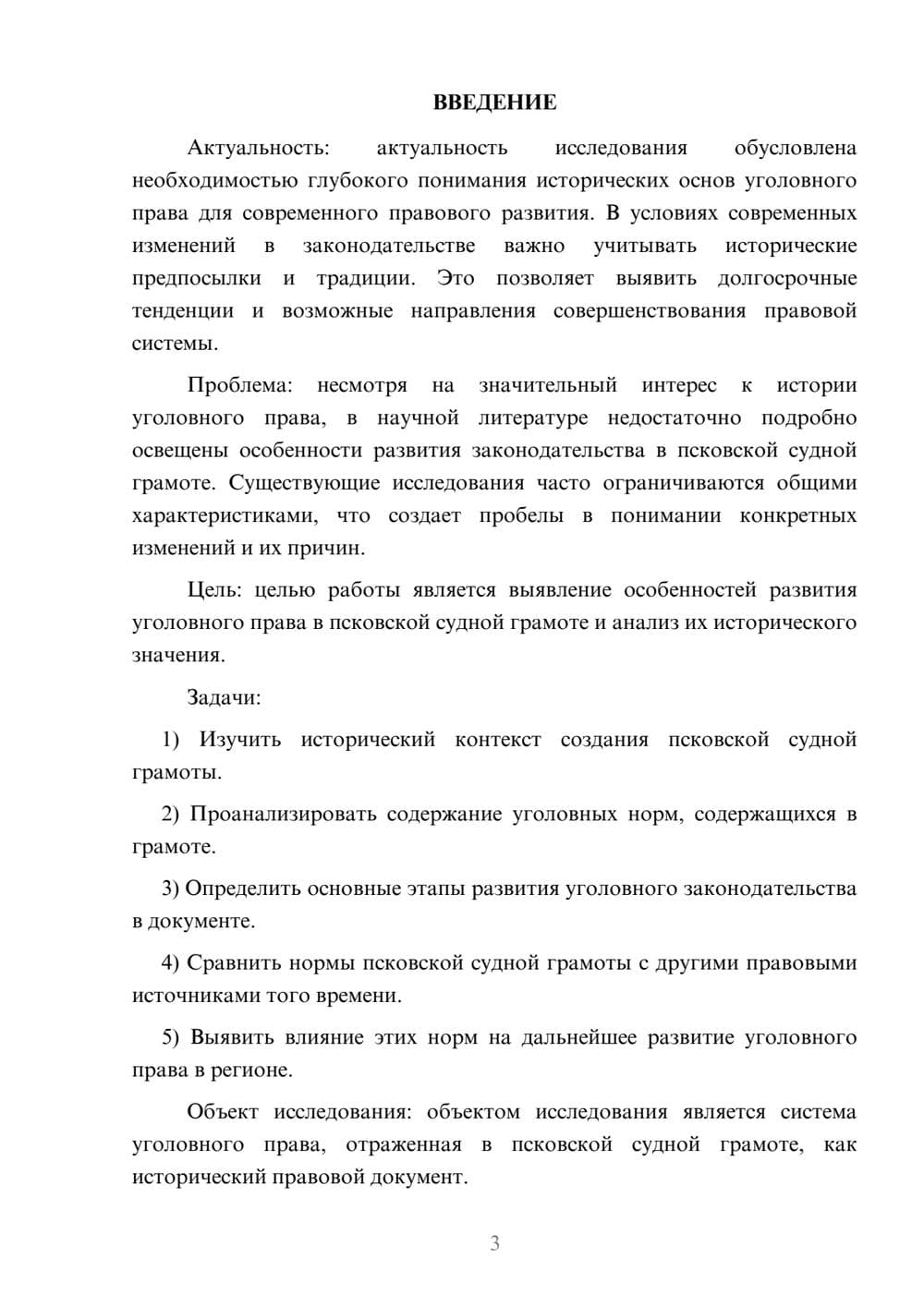Предпросмотр курсовой работы 3