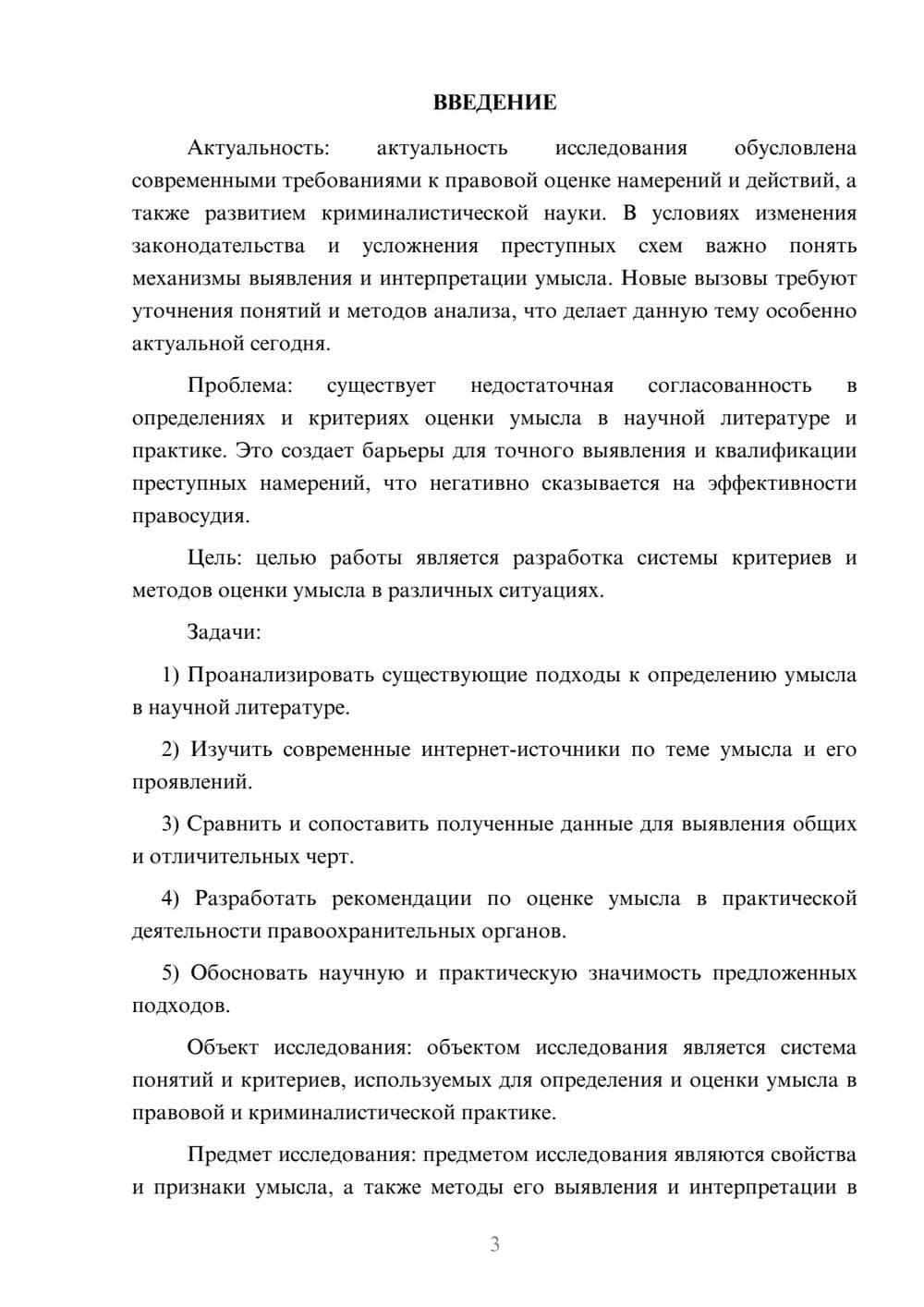 Предпросмотр курсовой работы 3