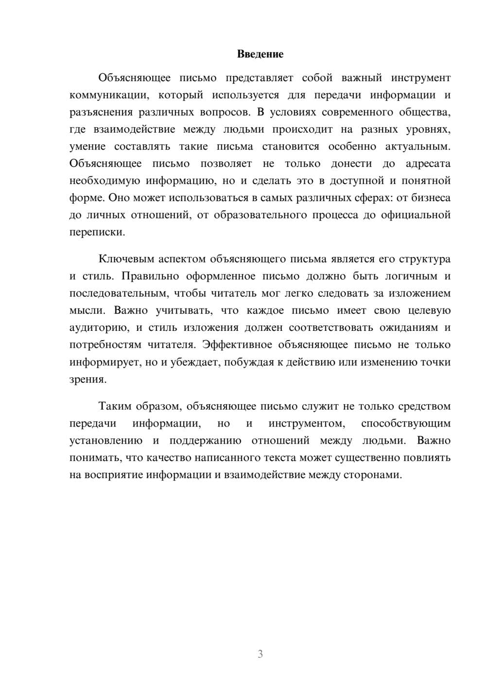 Предпросмотр реферата 3