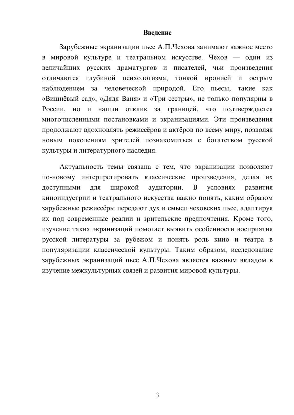 Предпросмотр доклада 3
