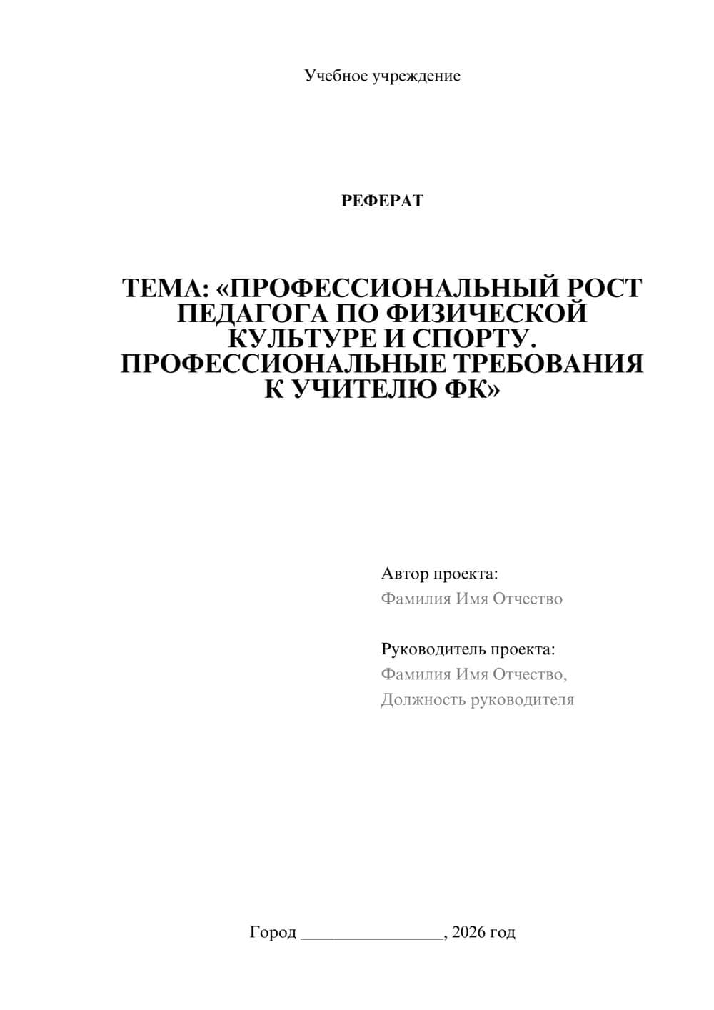 Предпросмотр реферата 1