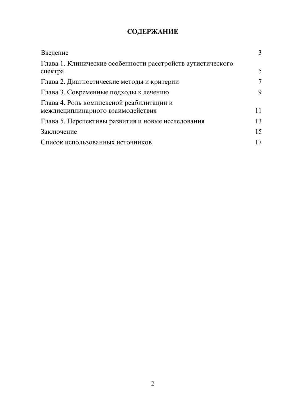 Предпросмотр реферата 2