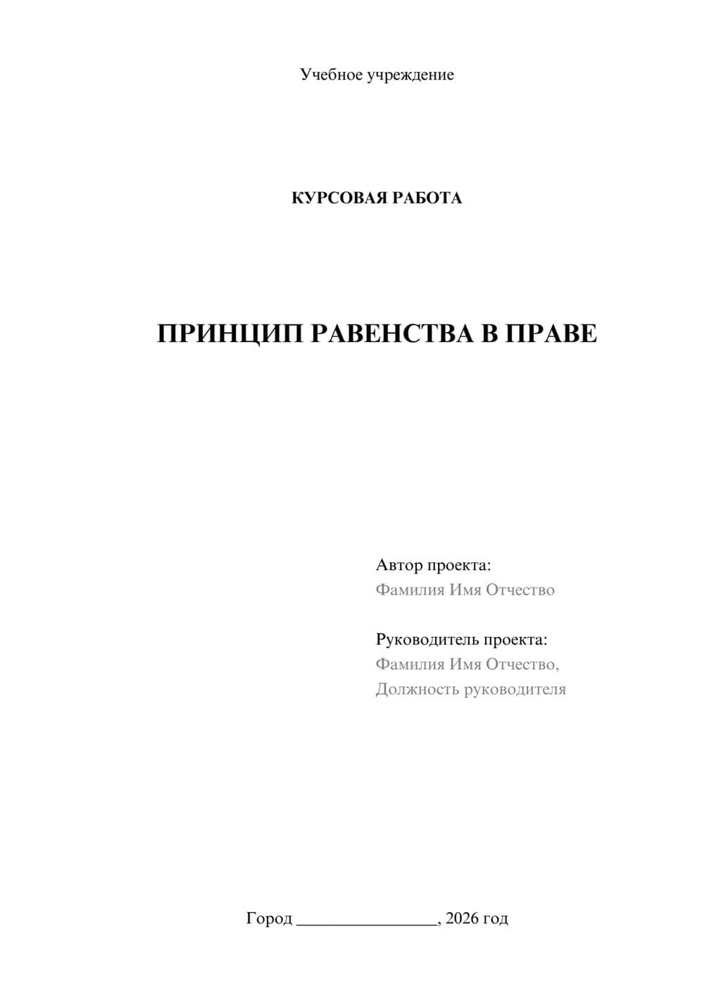 Предпросмотр курсовой работы 1