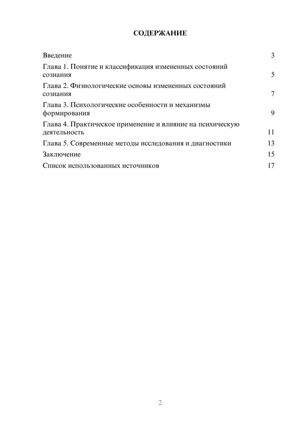 Предпросмотр реферата 2