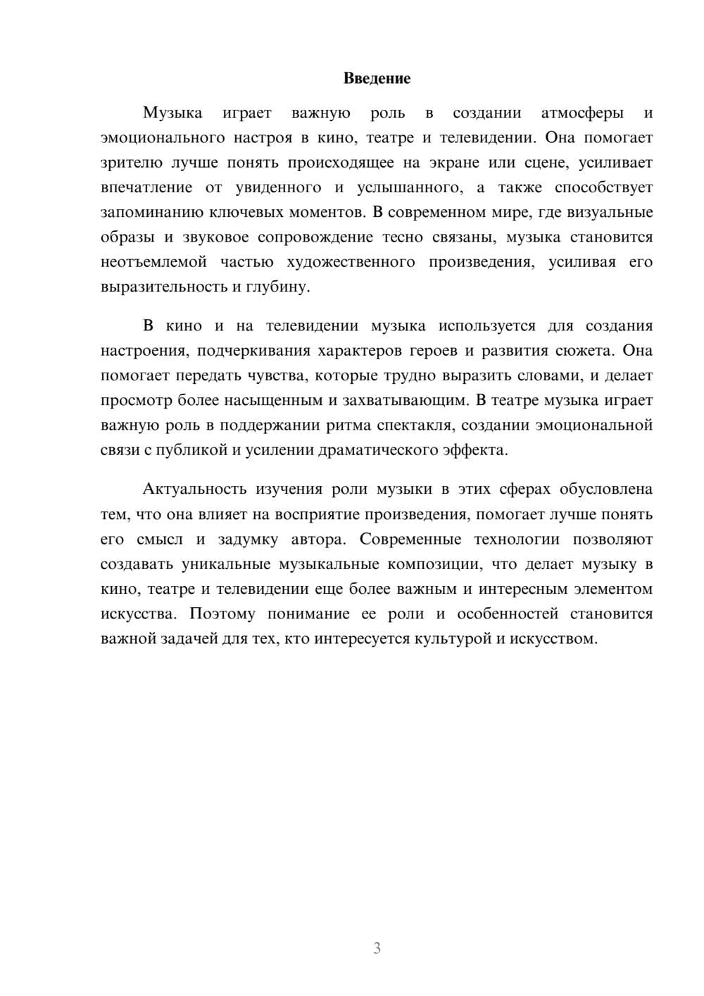 Предпросмотр доклада 3