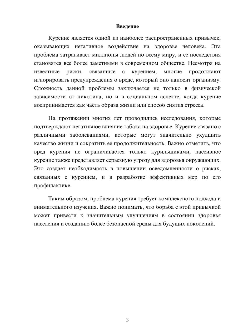Предпросмотр реферата 3