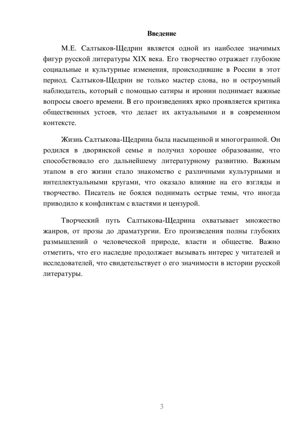 Предпросмотр реферата 3