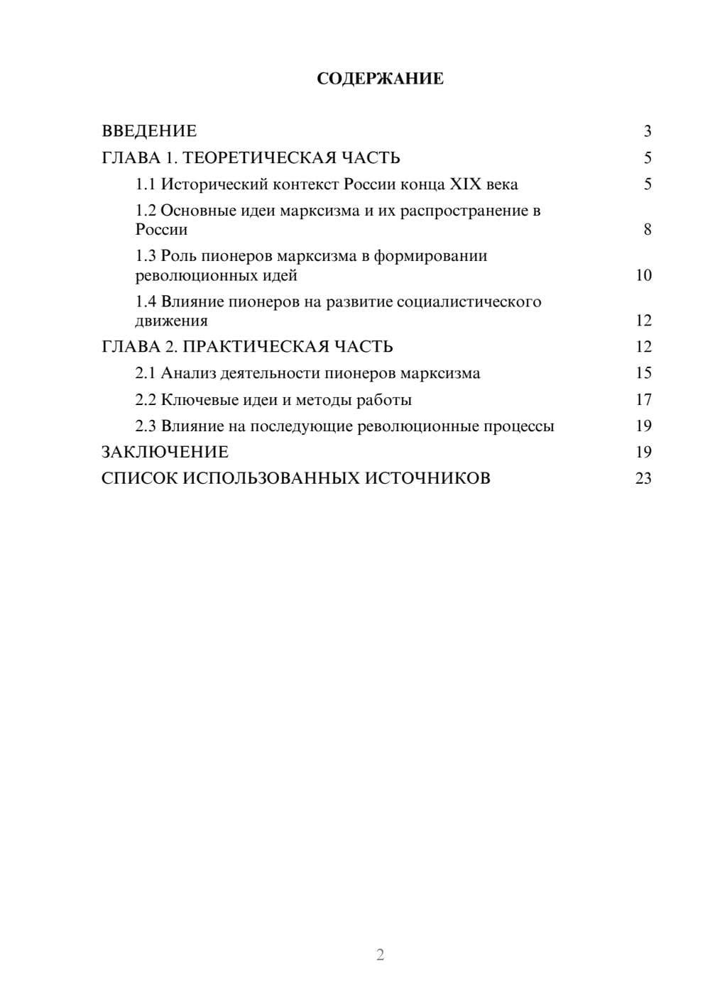 Предпросмотр курсовой работы 2
