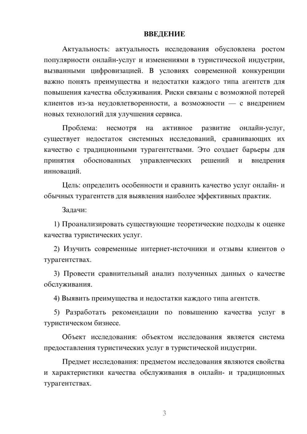 Предпросмотр курсовой работы 3