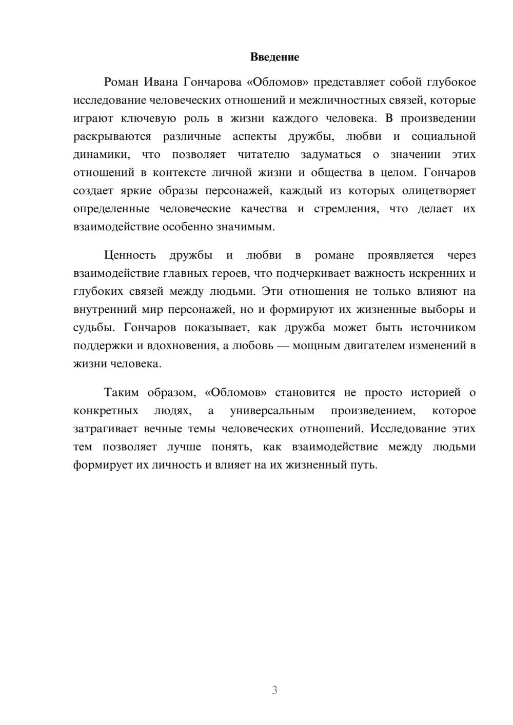 Предпросмотр реферата 3
