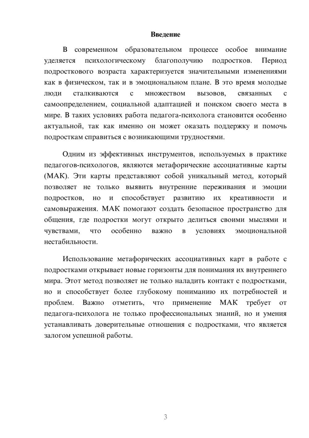 Предпросмотр реферата 3