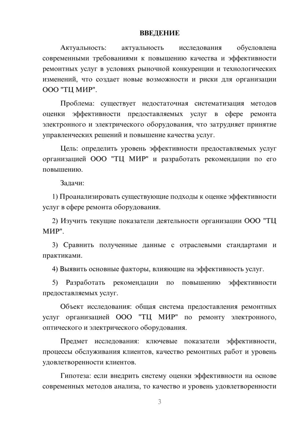 Предпросмотр курсовой работы 3