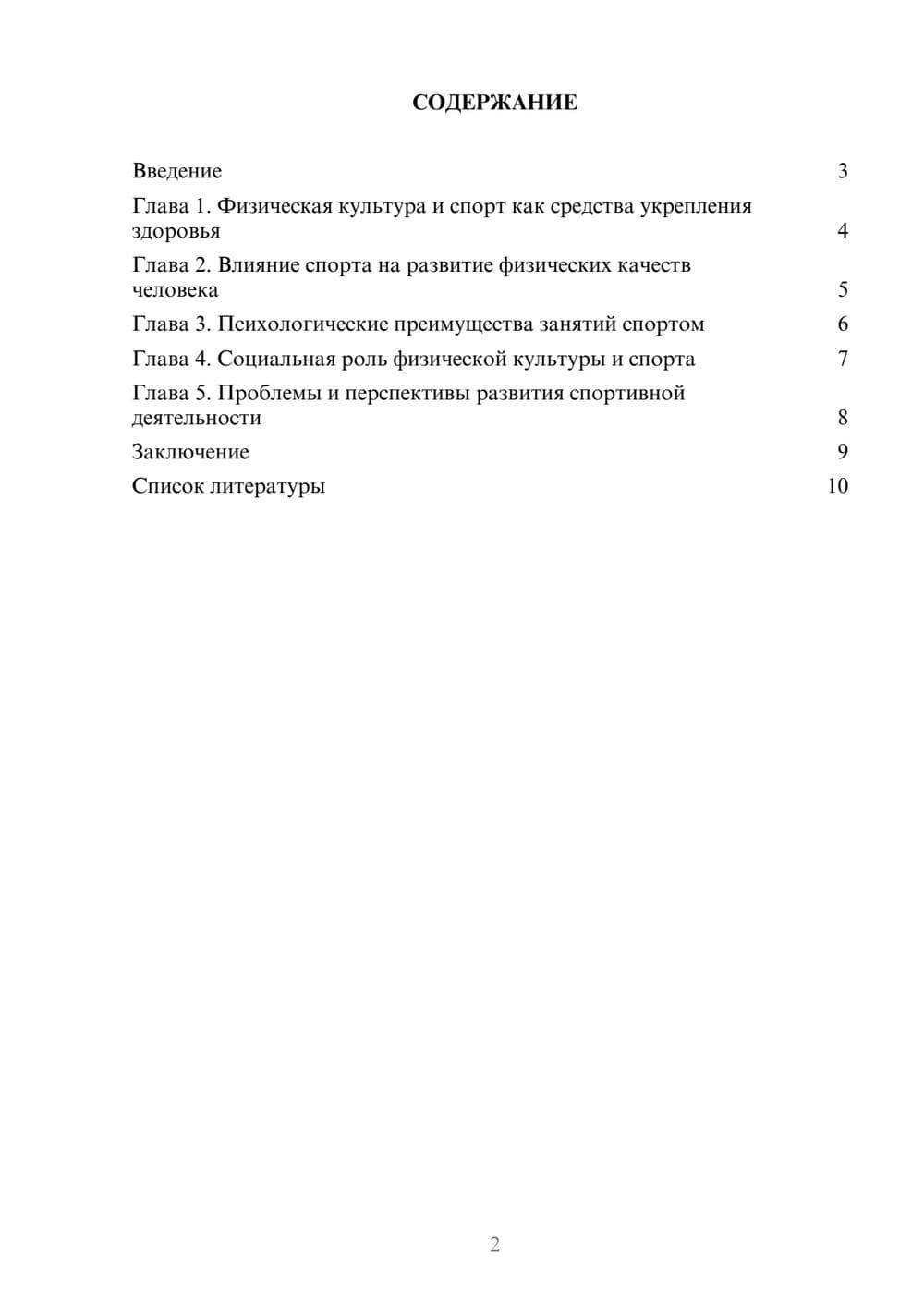 Предпросмотр доклада 2