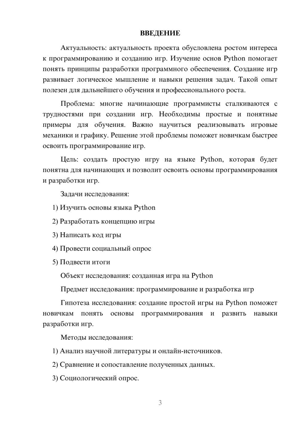 Предпросмотр проекта 3