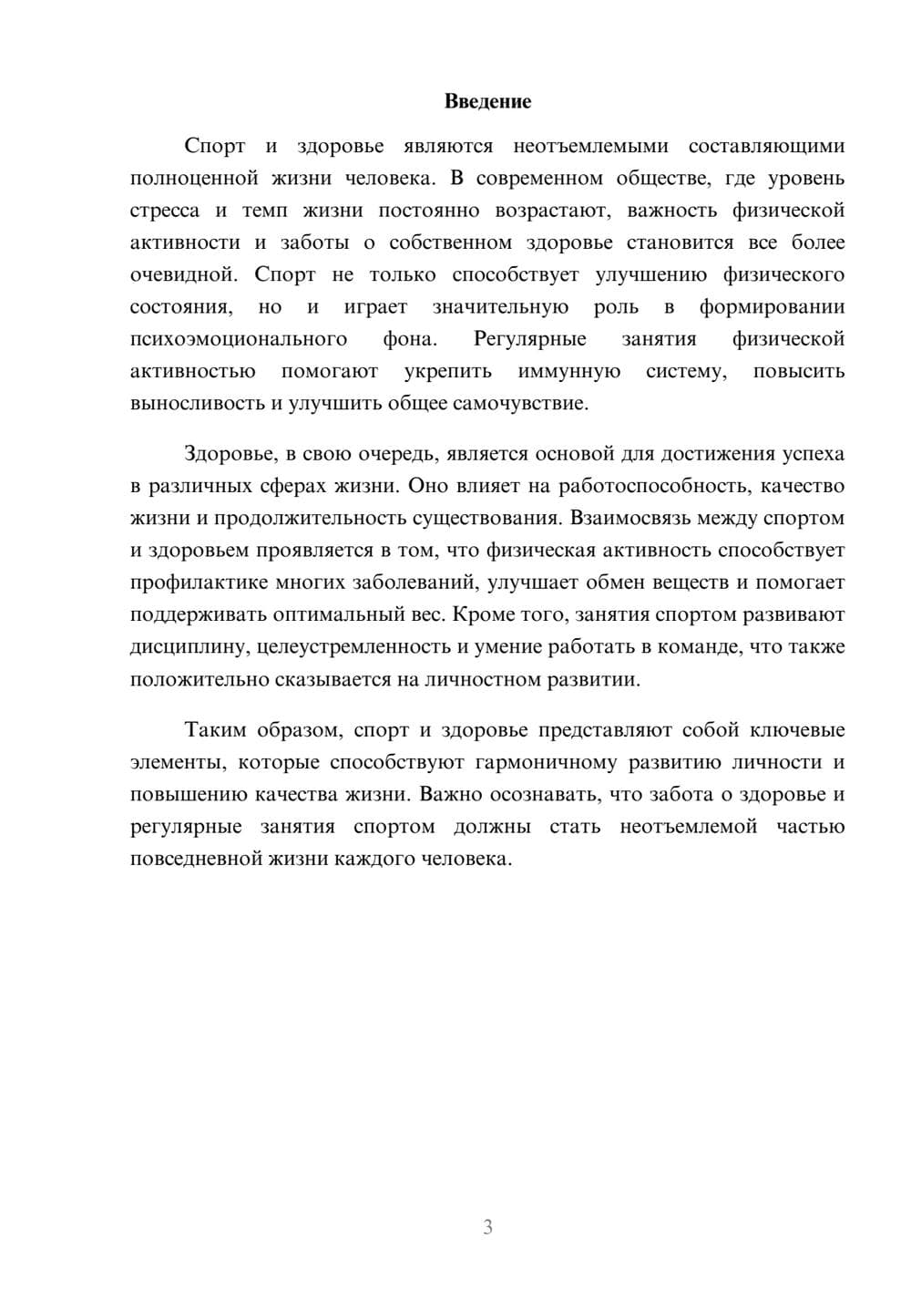 Предпросмотр реферата 3