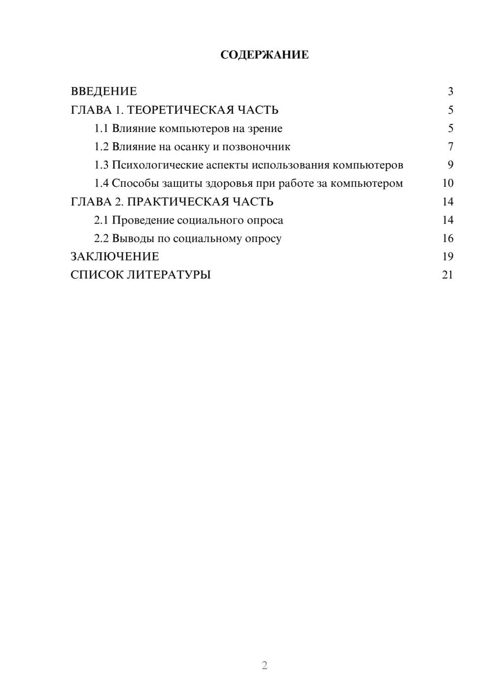 Предпросмотр проекта 2