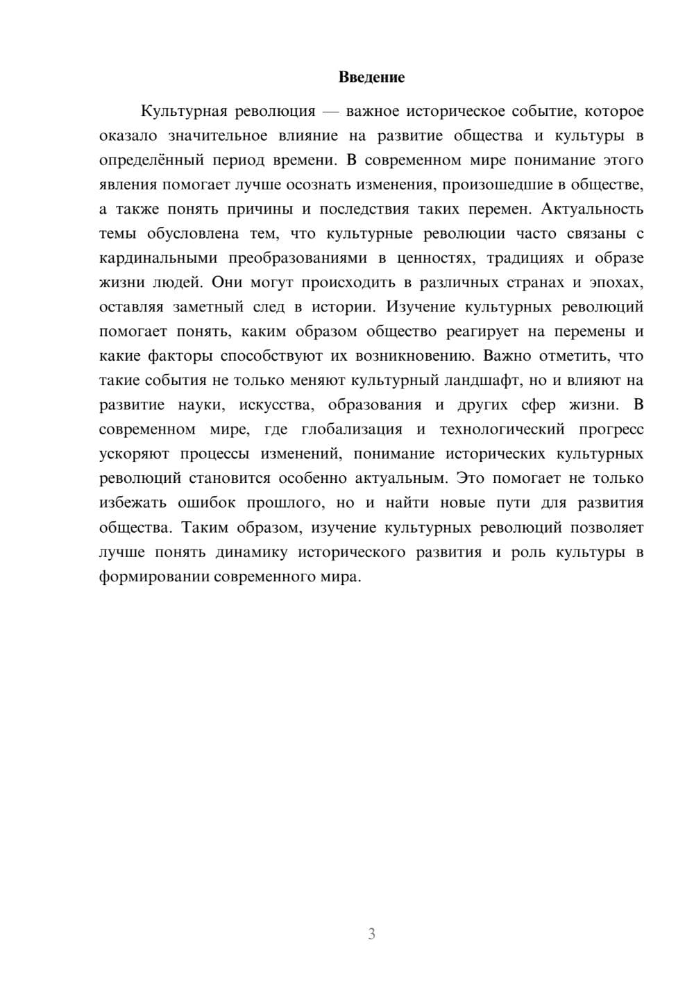 Предпросмотр доклада 3