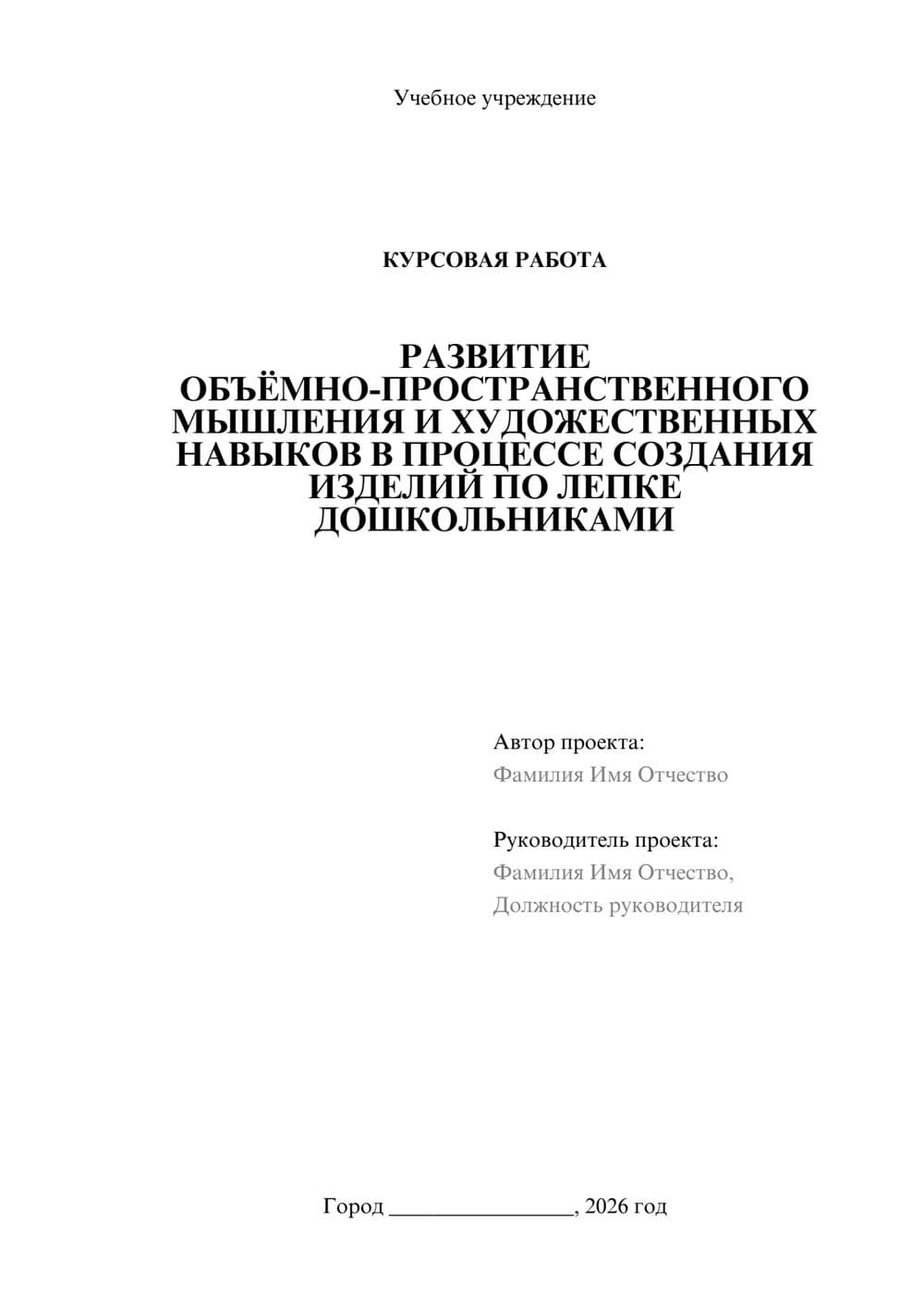 Предпросмотр курсовой работы 1