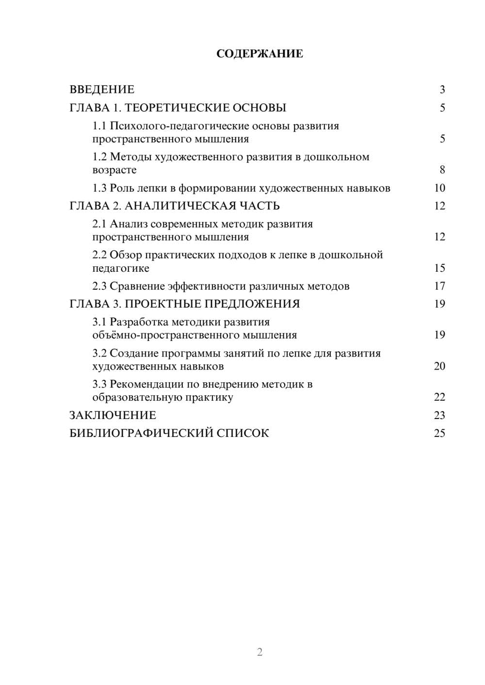 Предпросмотр курсовой работы 2