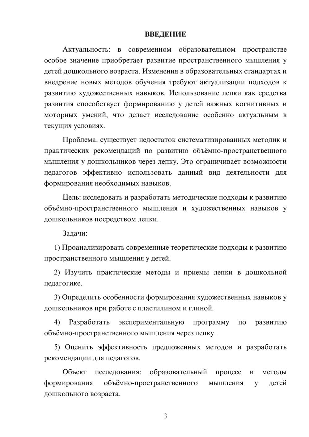 Предпросмотр курсовой работы 3