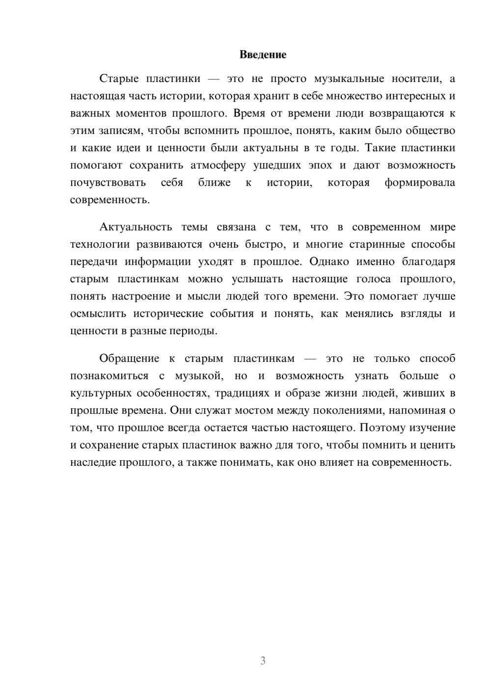 Предпросмотр доклада 3