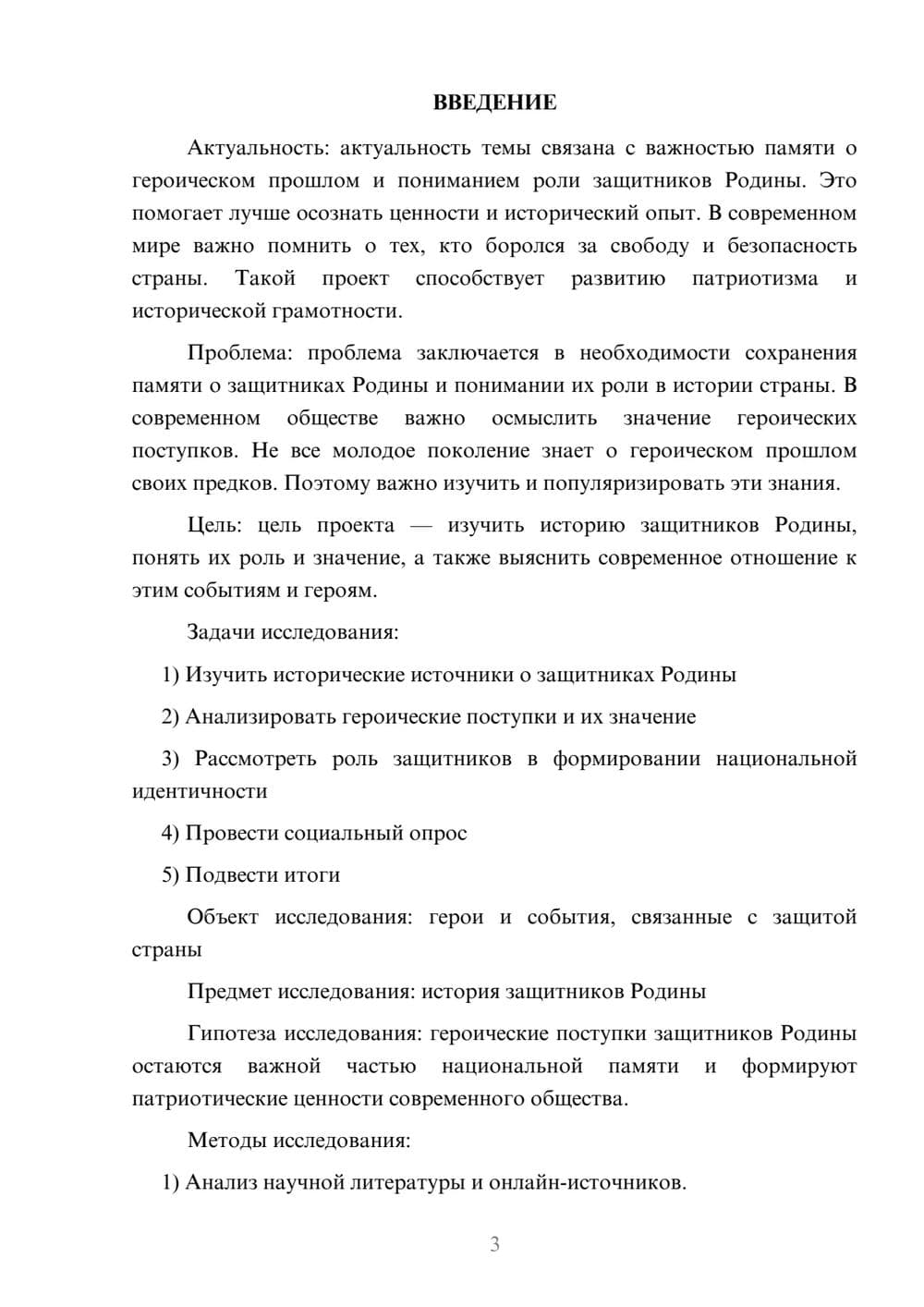 Предпросмотр проекта 3