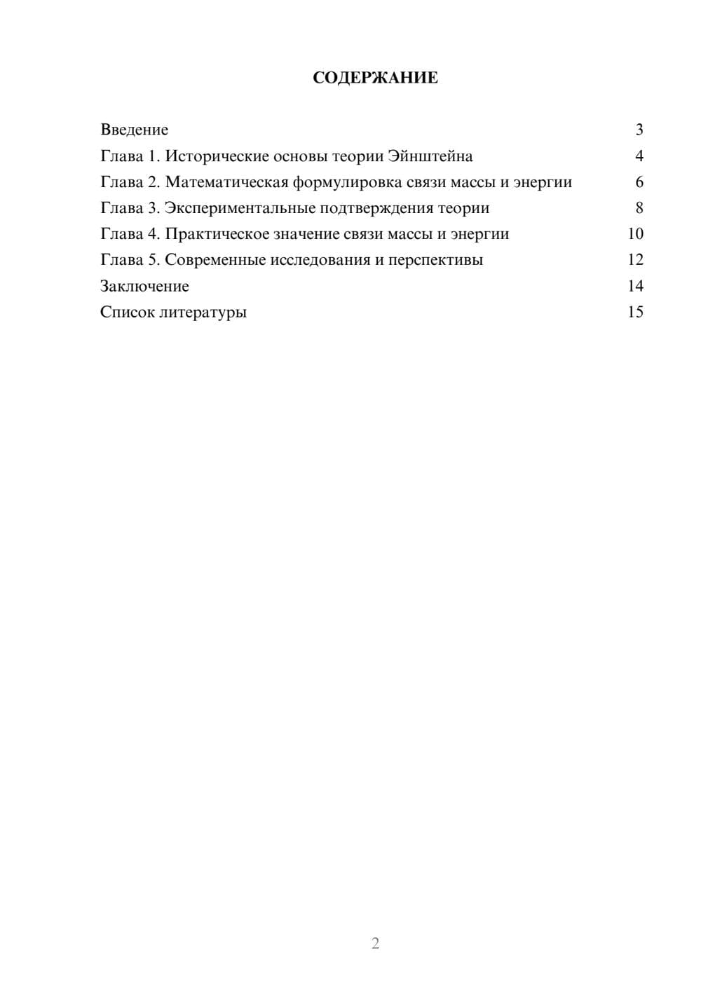 Предпросмотр доклада 2