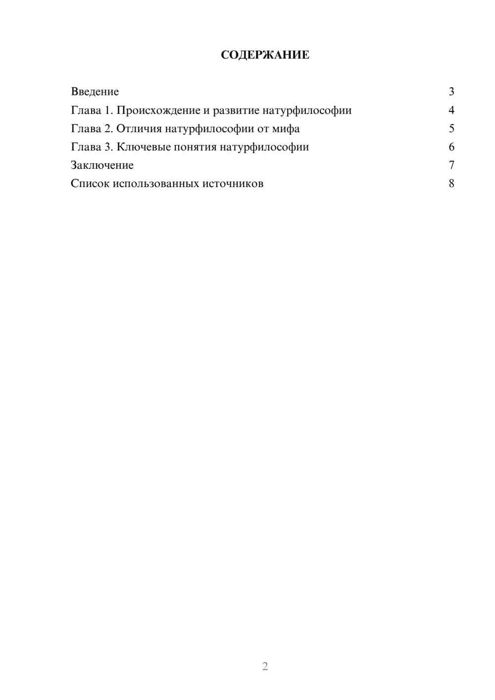 Предпросмотр реферата 2