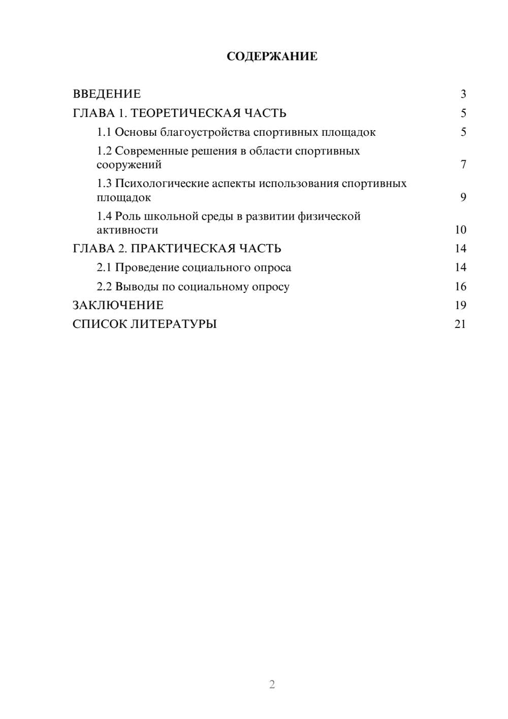 Предпросмотр проекта 2