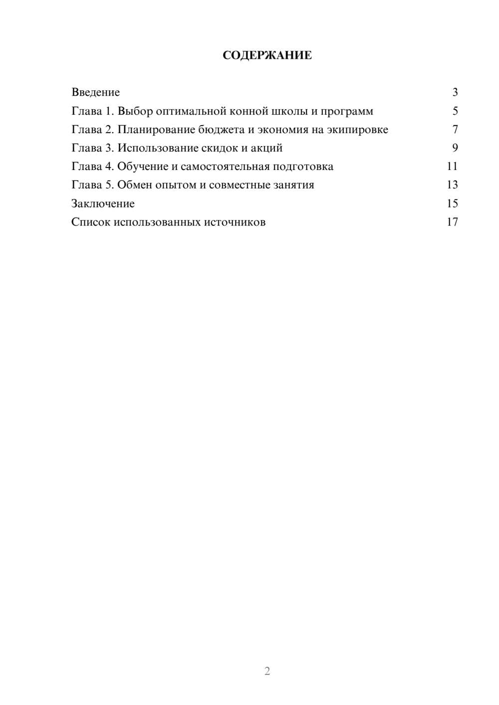 Предпросмотр реферата 2