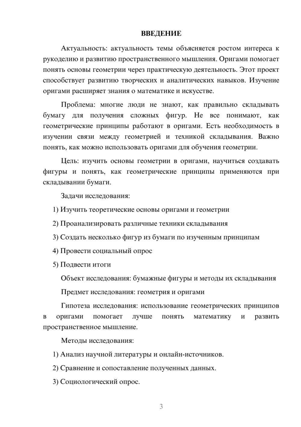 Предпросмотр проекта 3