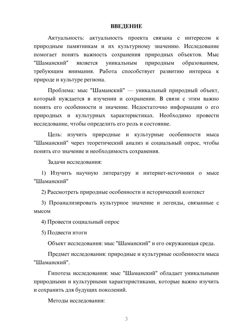 Предпросмотр проекта 3