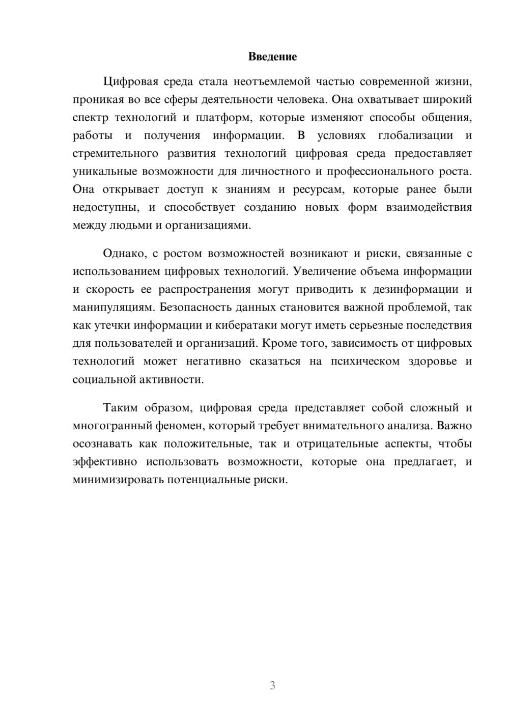 Предпросмотр реферата 3