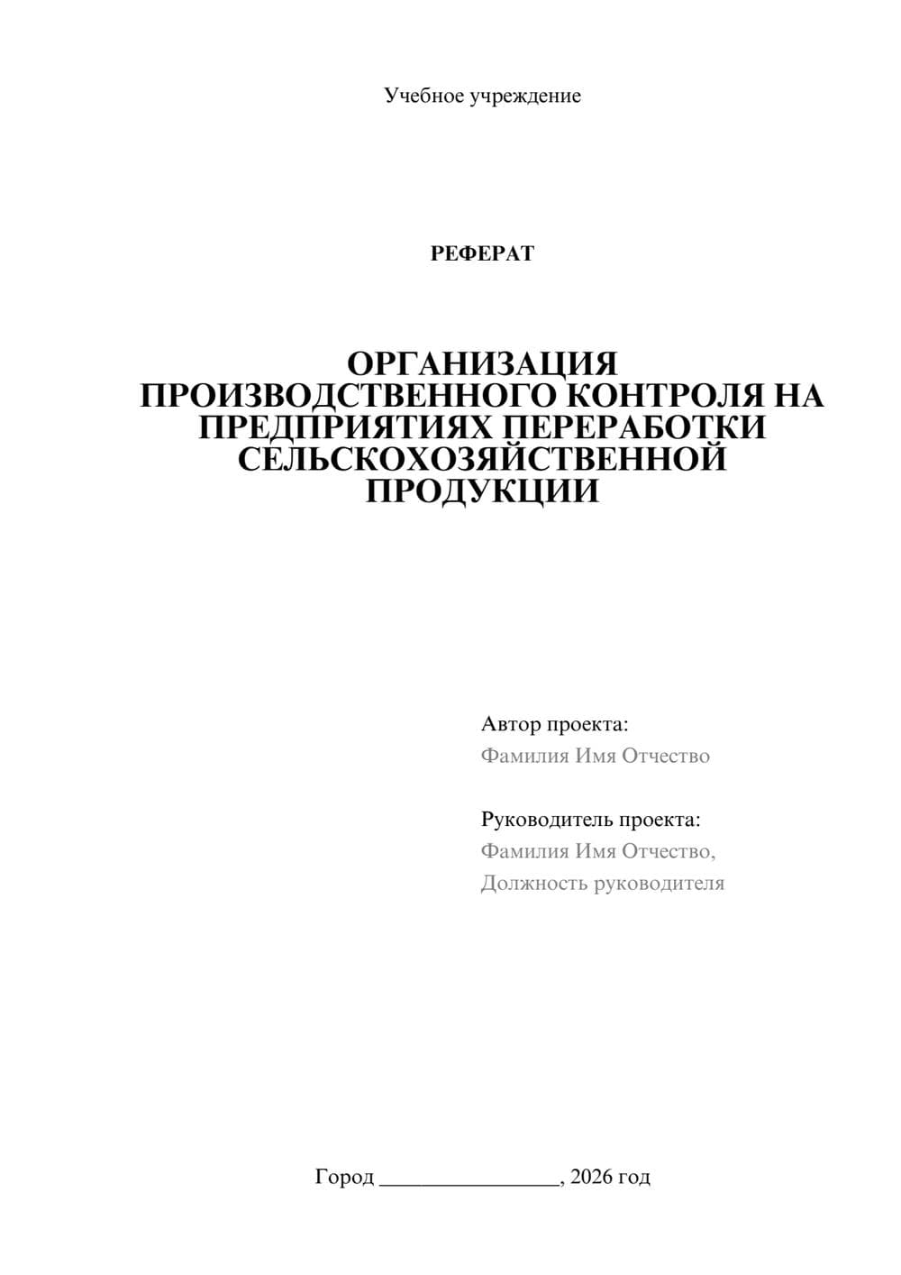 Предпросмотр реферата 1