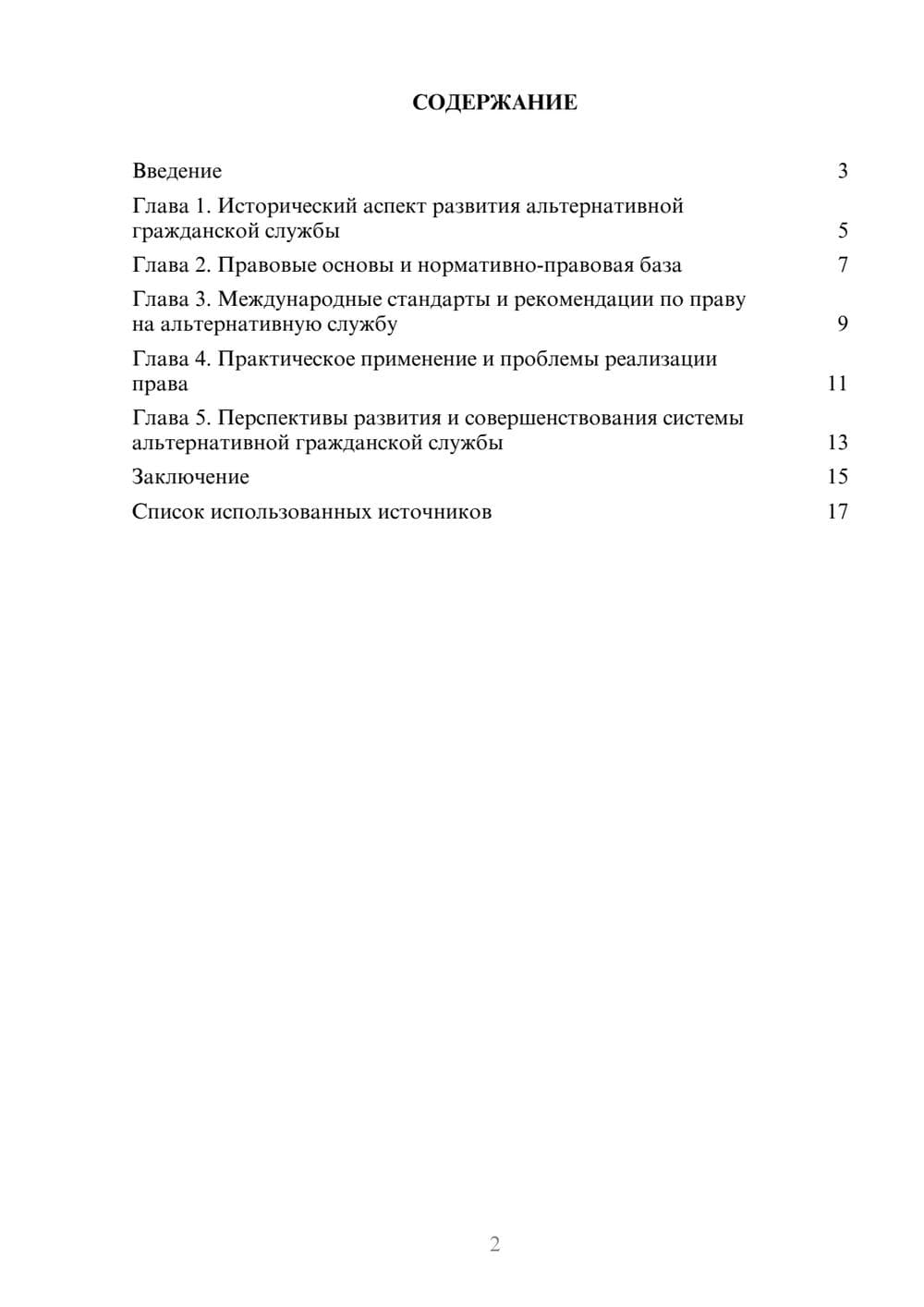 Предпросмотр реферата 2