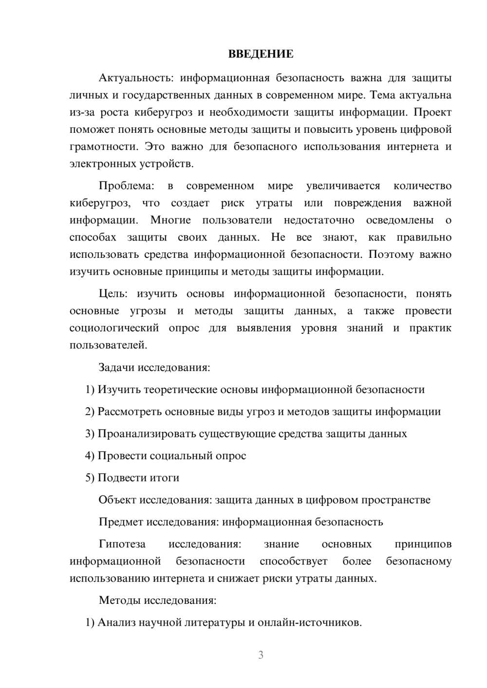 Предпросмотр проекта 3
