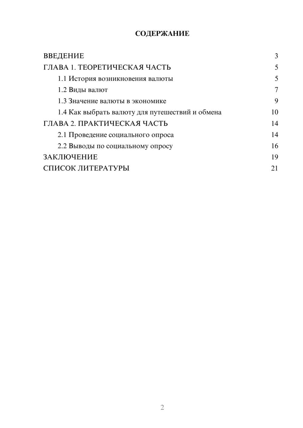 Предпросмотр проекта 2