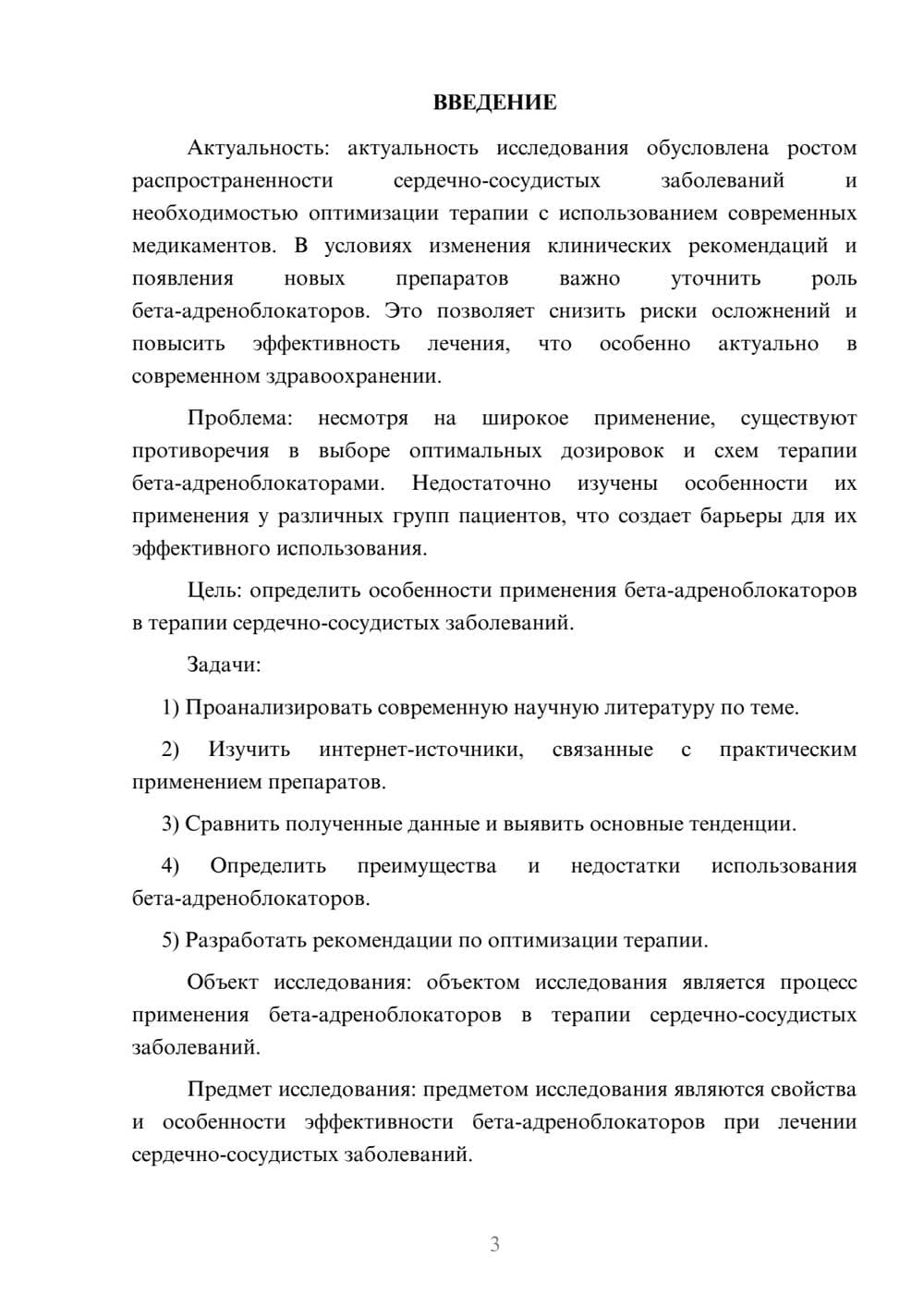 Предпросмотр курсовой работы 3