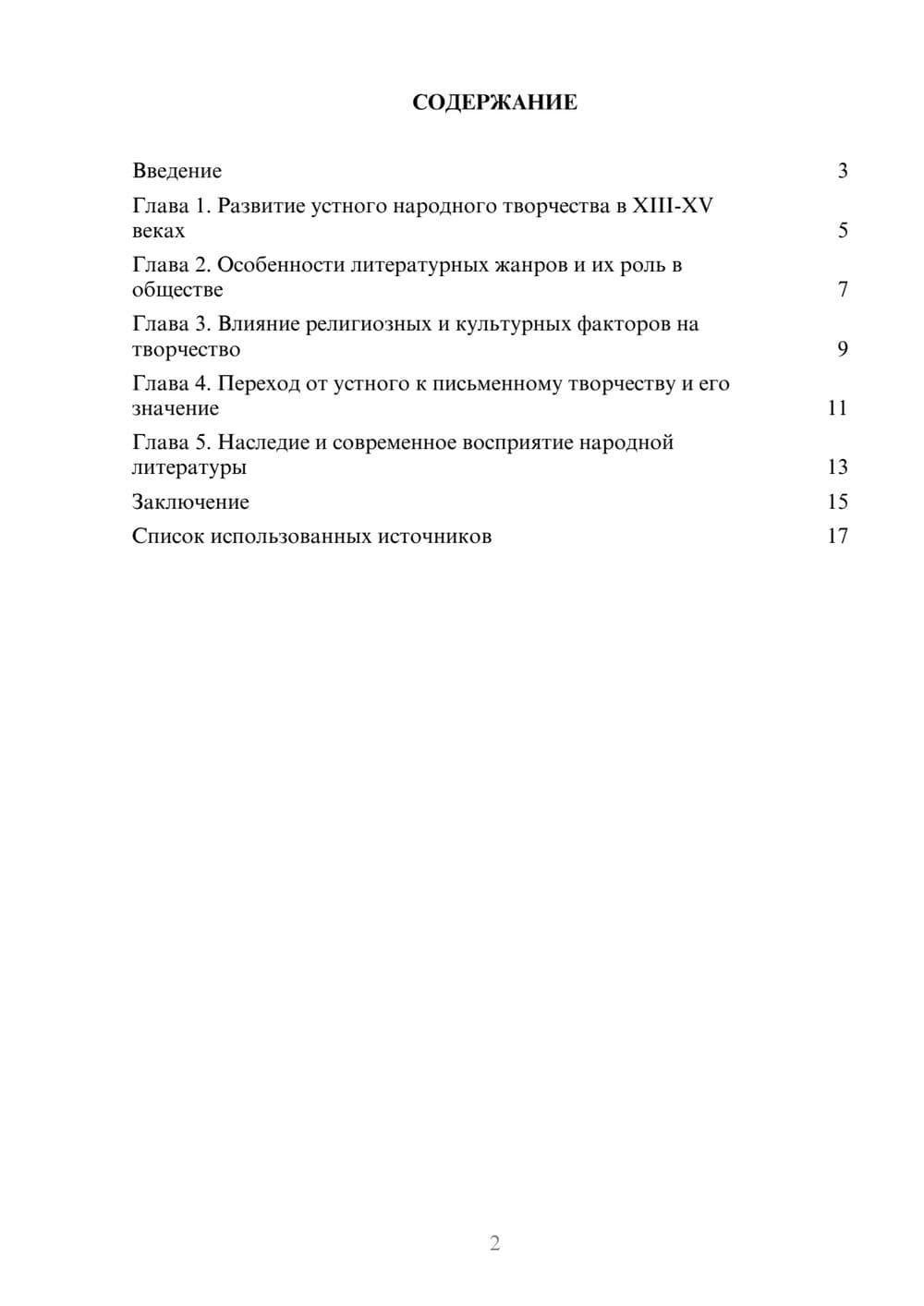 Предпросмотр реферата 2