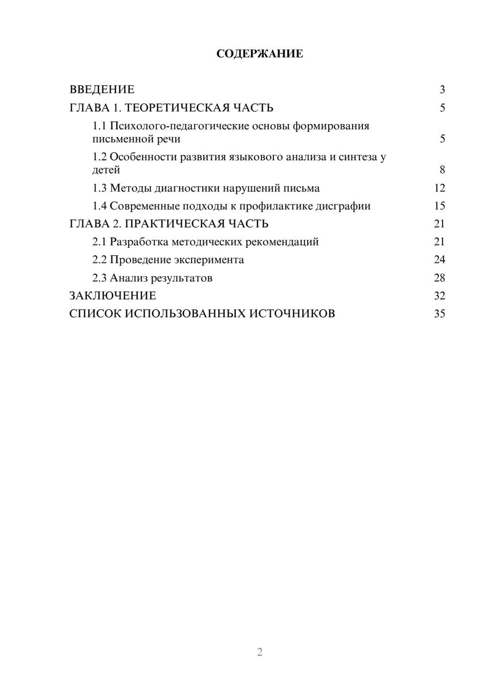 Предпросмотр курсовой работы 2