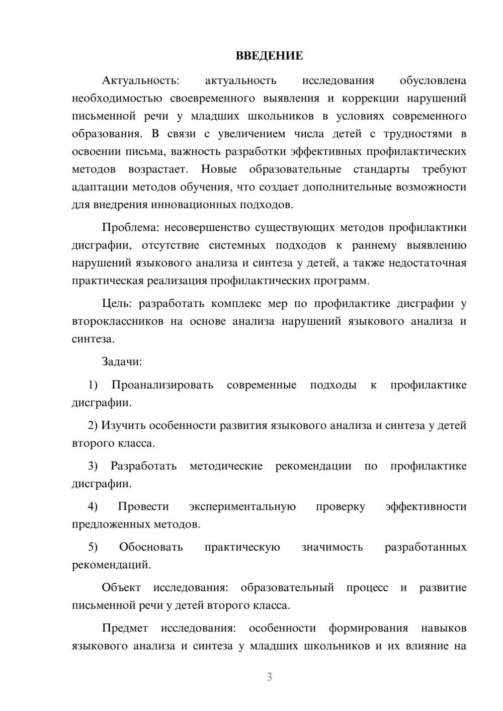 Предпросмотр курсовой работы 3