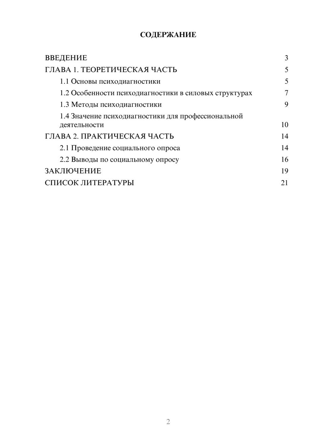 Предпросмотр проекта 2