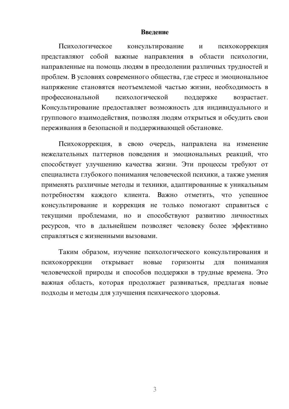Предпросмотр реферата 3
