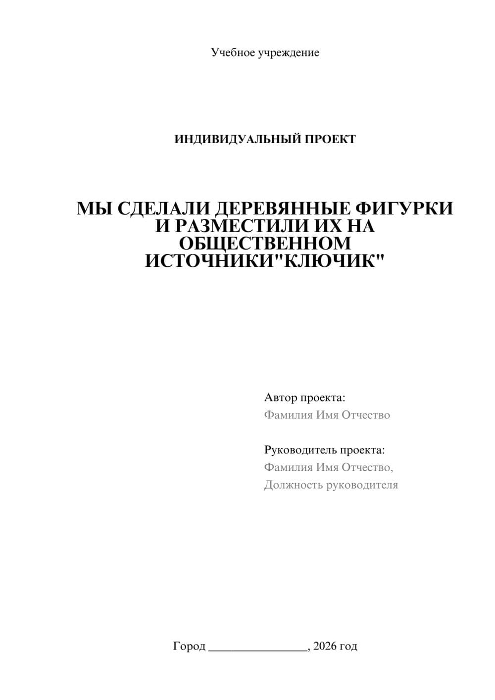 Предпросмотр проекта 1